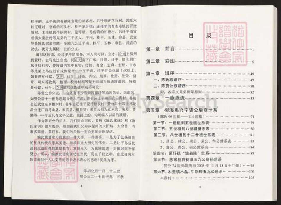 广东省梅州市兴宁市陈氏族谱-陈贽公族谱.pdf电子版预览图3