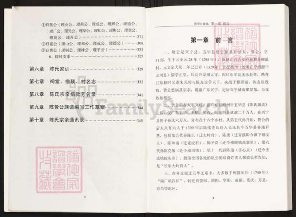 广东省梅州市兴宁市陈氏族谱-陈贽公族谱.pdf电子版预览图5