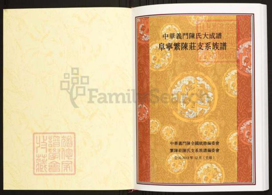 江苏省盐城市阜宁县陈氏族谱-中华义门陈氏大成谱阜宁繁陈庄支系族谱.pdf电子版预览图1