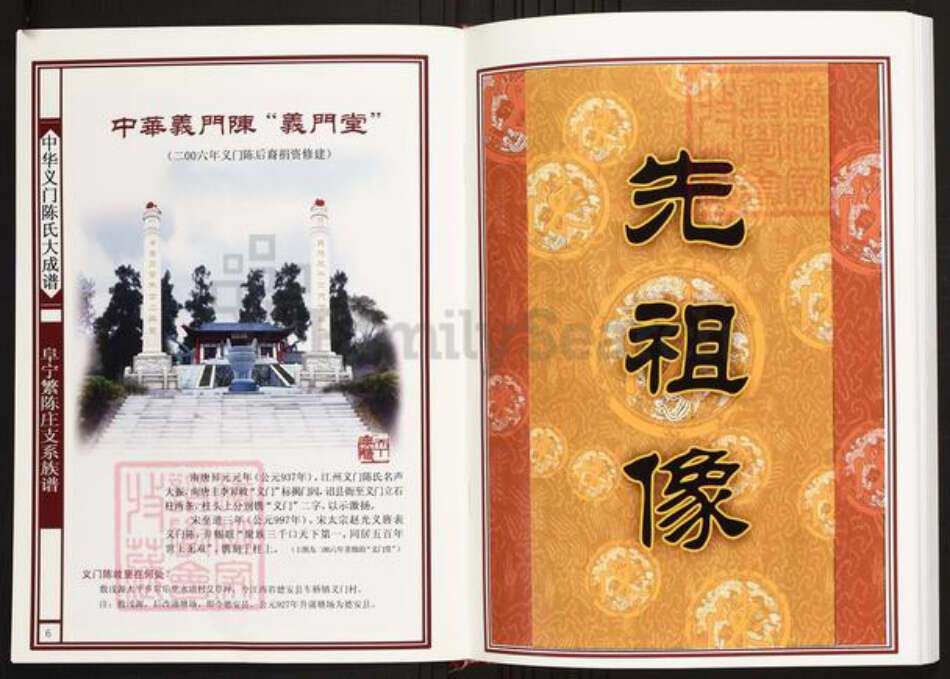 江苏省盐城市阜宁县陈氏族谱-中华义门陈氏大成谱阜宁繁陈庄支系族谱.pdf电子版预览图4