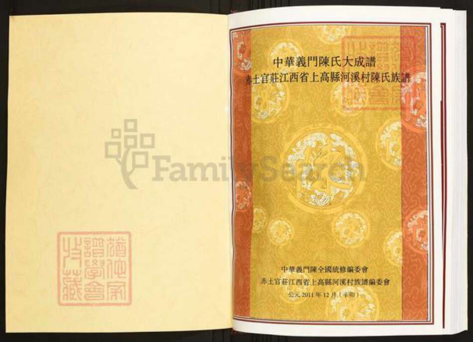 江西省宜春市上高县陈氏族谱-中华义门陈氏大成谱赤土官庄江西上高河溪村陈氏宗谱.pdf电子版预览图1