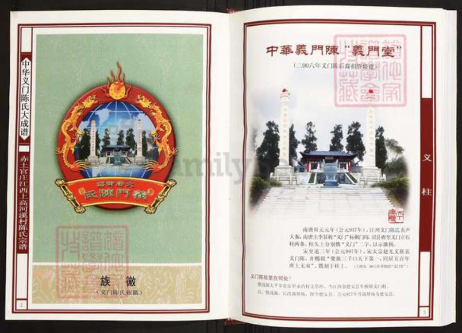 江西省宜春市上高县陈氏族谱-中华义门陈氏大成谱赤土官庄江西上高河溪村陈氏宗谱.pdf电子版预览图2