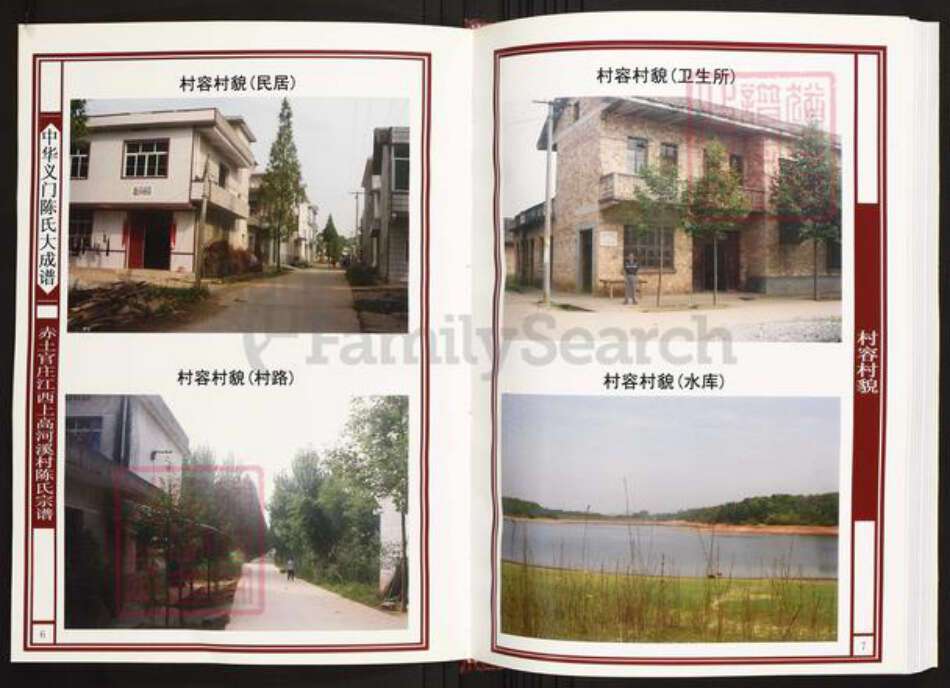 江西省宜春市上高县陈氏族谱-中华义门陈氏大成谱赤土官庄江西上高河溪村陈氏宗谱.pdf电子版预览图4