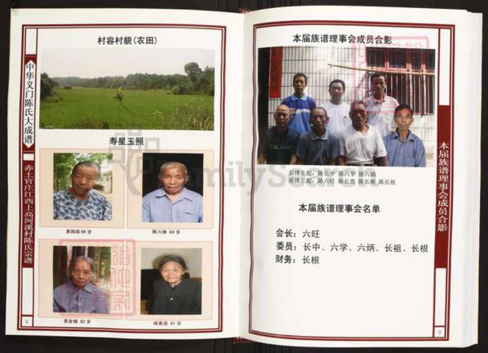 江西省宜春市上高县陈氏族谱-中华义门陈氏大成谱赤土官庄江西上高河溪村陈氏宗谱.pdf电子版预览图5