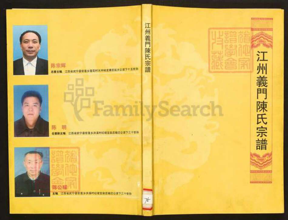 江西省九江市德安县陈氏族谱-江州义门陈氏宗谱.pdf电子版缩略图