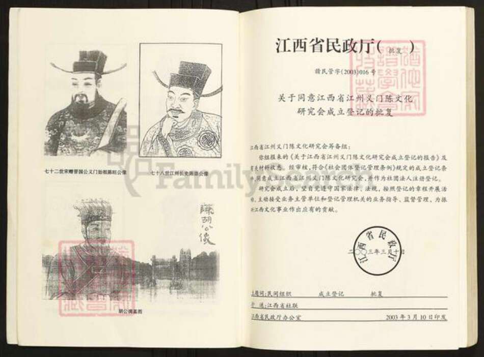 江西省九江市德安县陈氏族谱-江州义门陈氏宗谱.pdf电子版预览图3