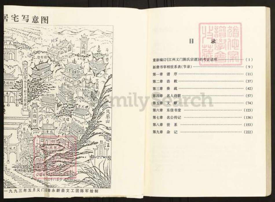 江西省九江市德安县陈氏族谱-江州义门陈氏宗谱.pdf电子版预览图5