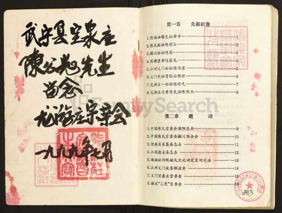 江西省九江市武宁县陈氏族谱-陈氏宗谱.pdf电子版预览图1