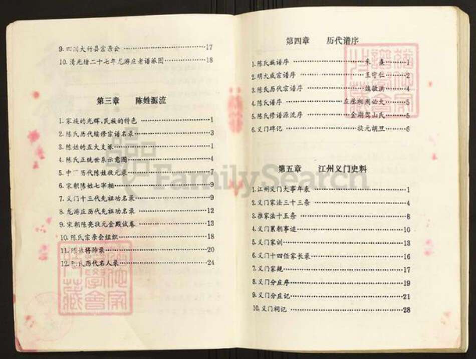 江西省九江市武宁县陈氏族谱-陈氏宗谱.pdf电子版预览图2