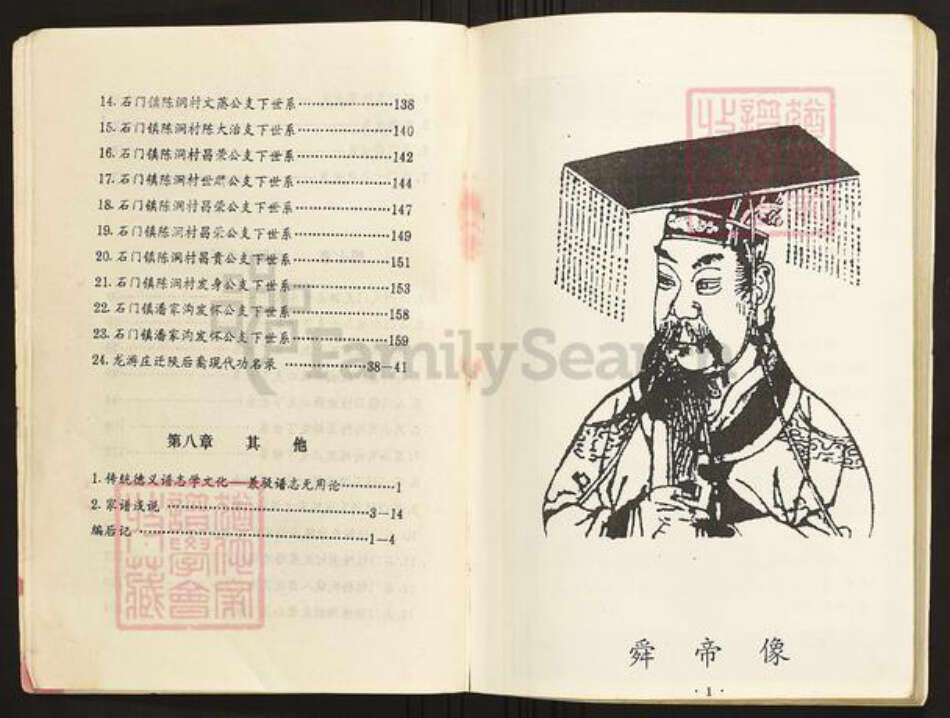 江西省九江市武宁县陈氏族谱-陈氏宗谱.pdf电子版预览图4