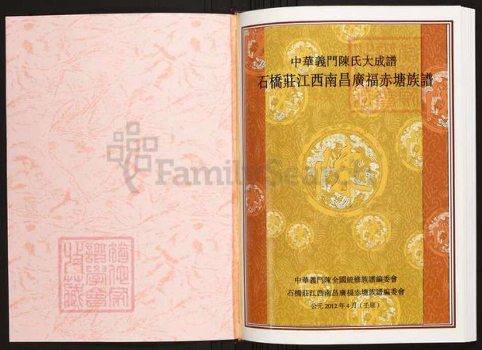 江西省南昌市陈氏族谱-中华义门陈氏大成谱石桥庄江西南昌广福赤塘族谱.pdf电子版预览图1