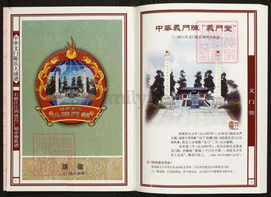 江西省南昌市陈氏族谱-中华义门陈氏大成谱石桥庄江西南昌广福赤塘族谱.pdf电子版预览图2