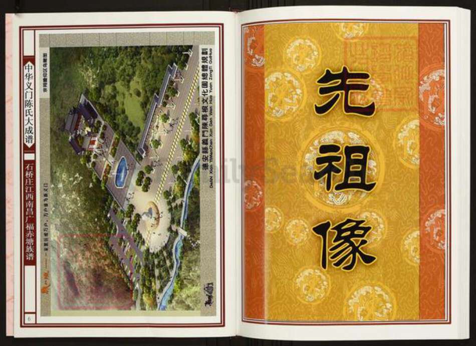 江西省南昌市陈氏族谱-中华义门陈氏大成谱石桥庄江西南昌广福赤塘族谱.pdf电子版预览图4