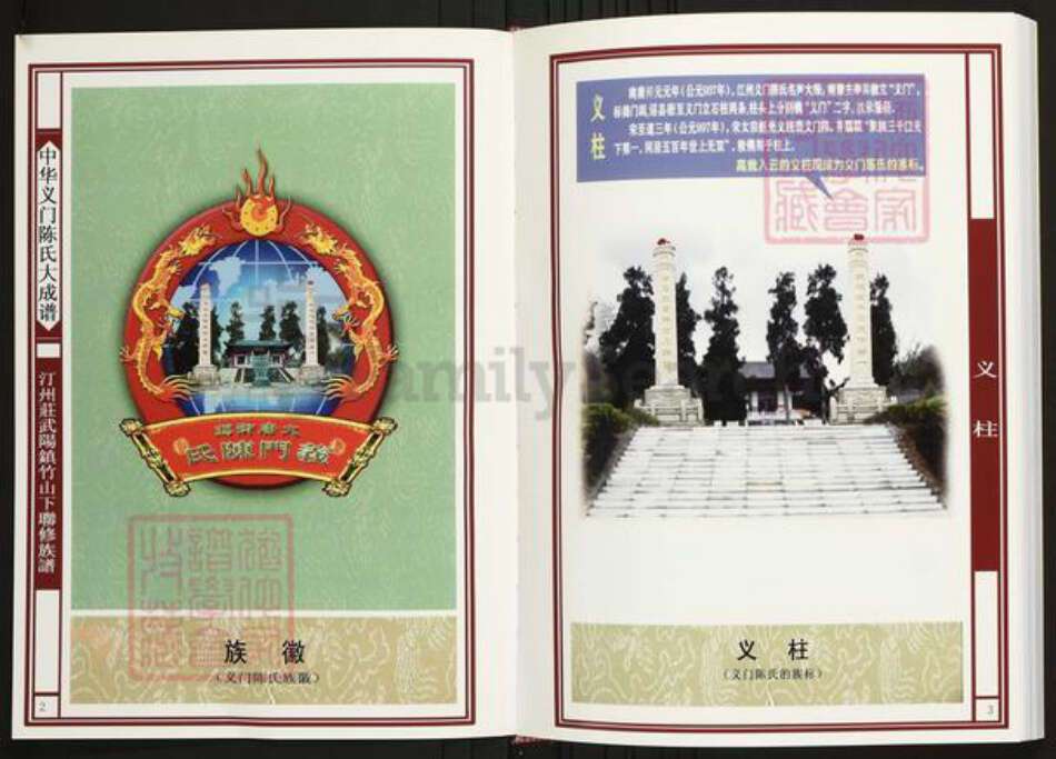 江西省南昌市南昌县武阳镇陈氏族谱-中华义门陈氏大成谱汀州庄武阳镇竹山下联修族谱.pdf电子版预览图2