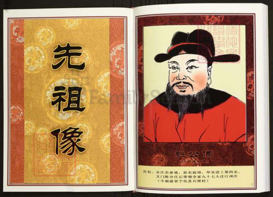 江西省南昌市南昌县武阳镇陈氏族谱-中华义门陈氏大成谱汀州庄武阳镇竹山下联修族谱.pdf电子版预览图3