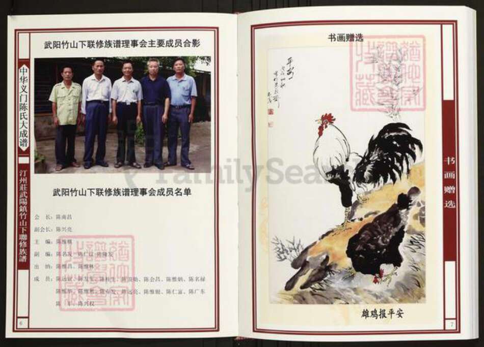 江西省南昌市南昌县武阳镇陈氏族谱-中华义门陈氏大成谱汀州庄武阳镇竹山下联修族谱.pdf电子版预览图4