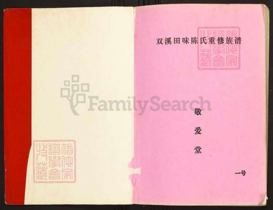 江西省吉安市永新县陈氏族谱-义门陈氏宗谱永新庄志.pdf电子版预览图1