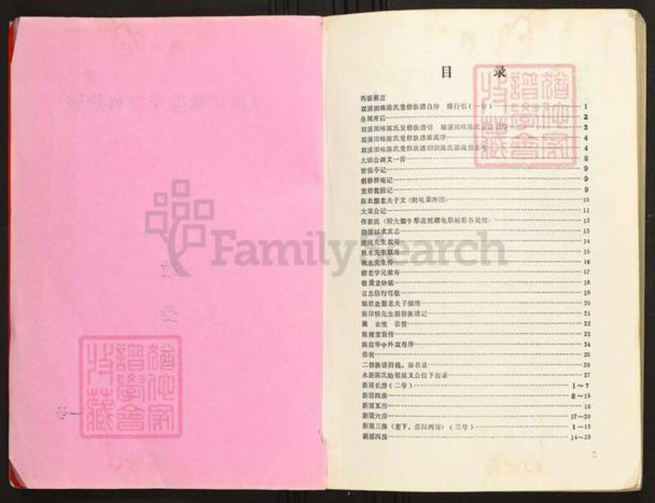 江西省吉安市永新县陈氏族谱-义门陈氏宗谱永新庄志.pdf电子版预览图2