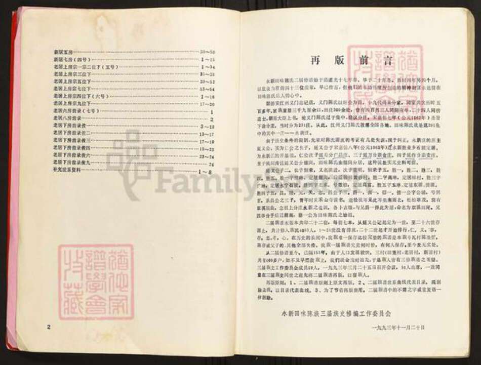 江西省吉安市永新县陈氏族谱-义门陈氏宗谱永新庄志.pdf电子版预览图3