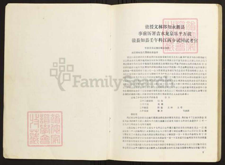 江西省吉安市永新县陈氏族谱-义门陈氏宗谱永新庄志.pdf电子版预览图4