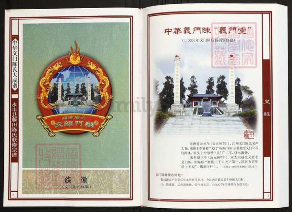 江西省吉安市永丰县陈氏族谱-中华义门陈氏大成谱永丰县藤田陈氏联修宗谱.pdf电子版预览图2