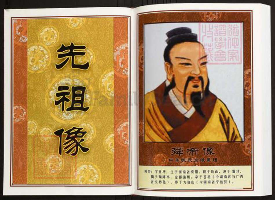 江西省吉安市永丰县陈氏族谱-中华义门陈氏大成谱永丰县藤田陈氏联修宗谱.pdf电子版预览图3