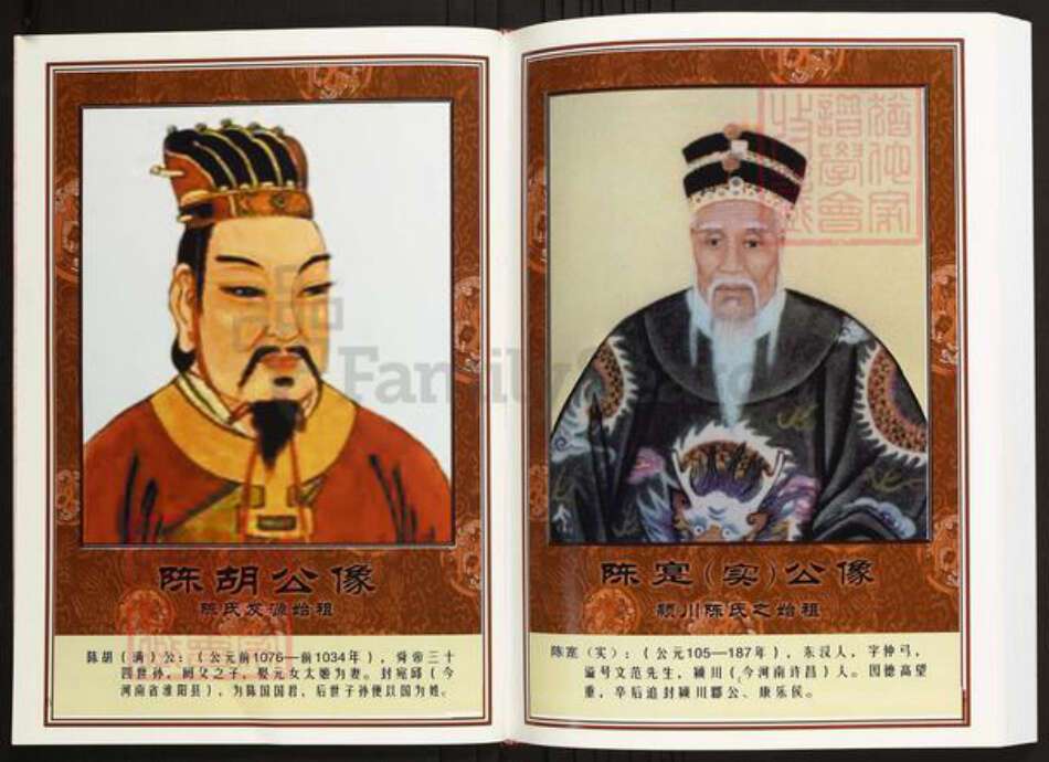 江西省吉安市永丰县陈氏族谱-中华义门陈氏大成谱永丰县藤田陈氏联修宗谱.pdf电子版预览图4