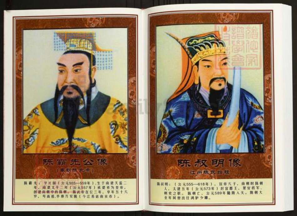 江西省吉安市永丰县陈氏族谱-中华义门陈氏大成谱永丰县藤田陈氏联修宗谱.pdf电子版预览图5