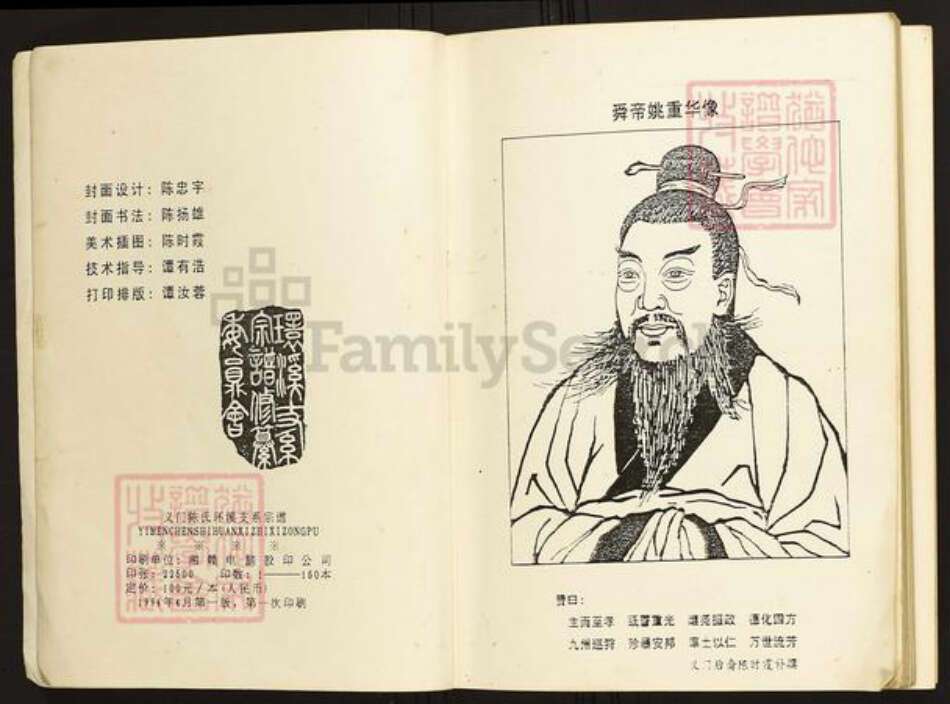 江西省吉安市陈氏族谱-义门陈氏环溪支系宗谱.pdf电子版预览图2