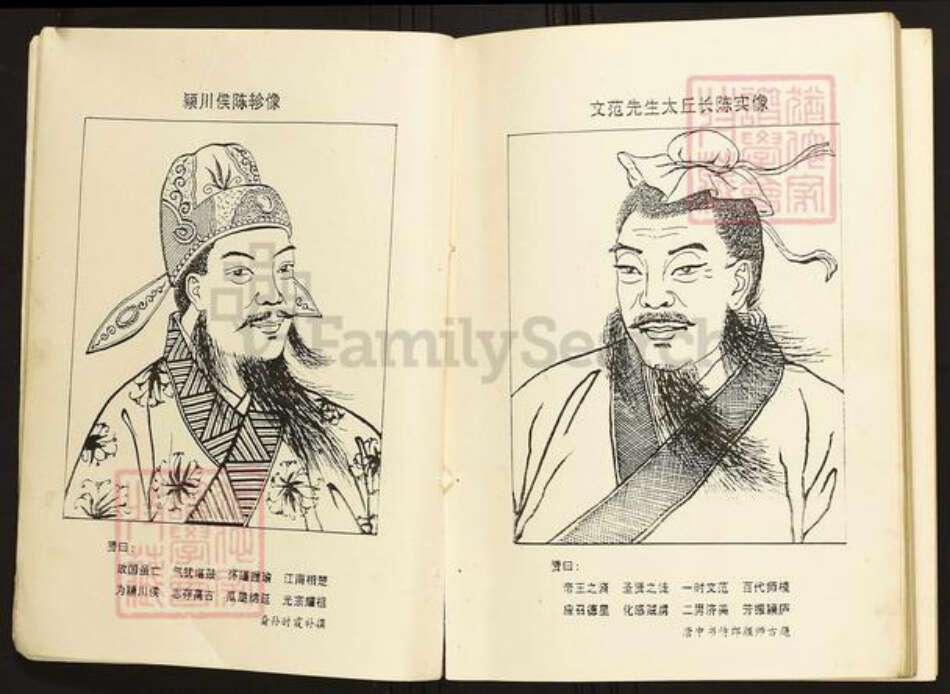 江西省吉安市陈氏族谱-义门陈氏环溪支系宗谱.pdf电子版预览图5