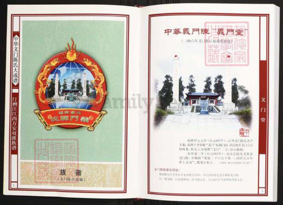 江西省吉安市万安县陈氏族谱-中华义门陈氏大成谱汀州庄江西万安双溪族谱.pdf电子版预览图2