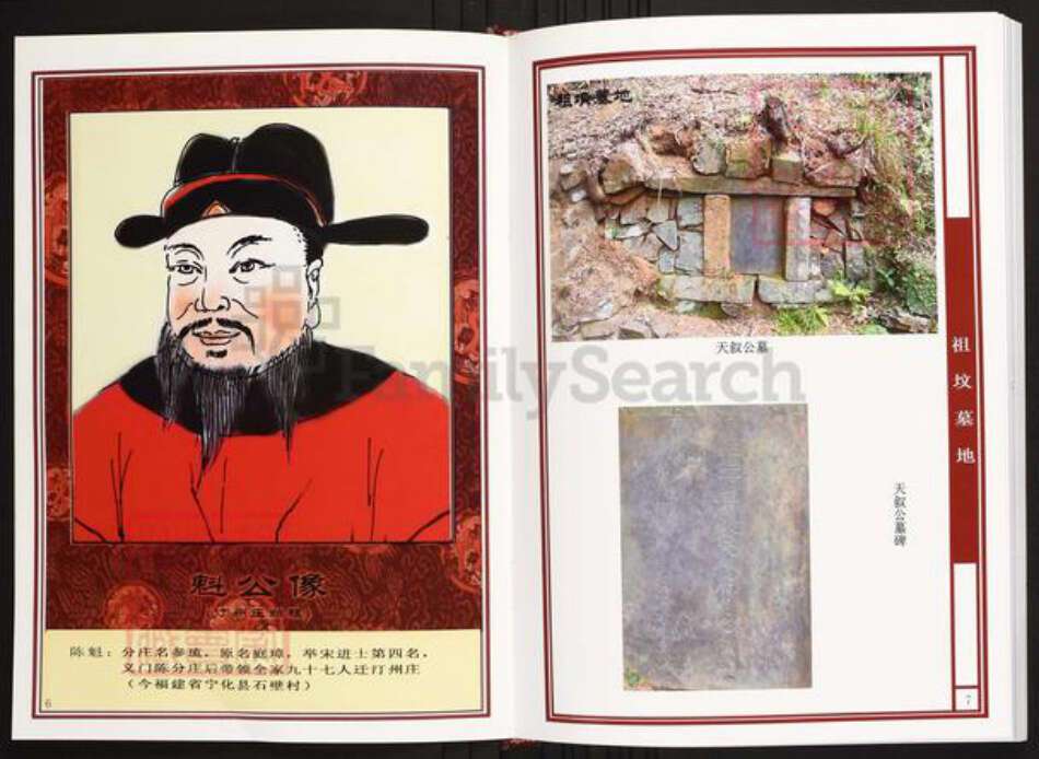 江西省吉安市万安县陈氏族谱-中华义门陈氏大成谱汀州庄江西万安双溪族谱.pdf电子版预览图4