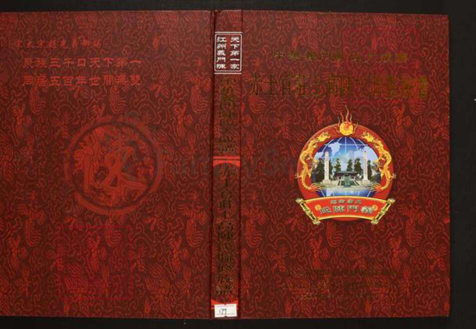 江西省宜春市上高县陈氏族谱-中华义门陈氏大成谱赤土官庄上高陈氏联修族谱.pdf电子版缩略图