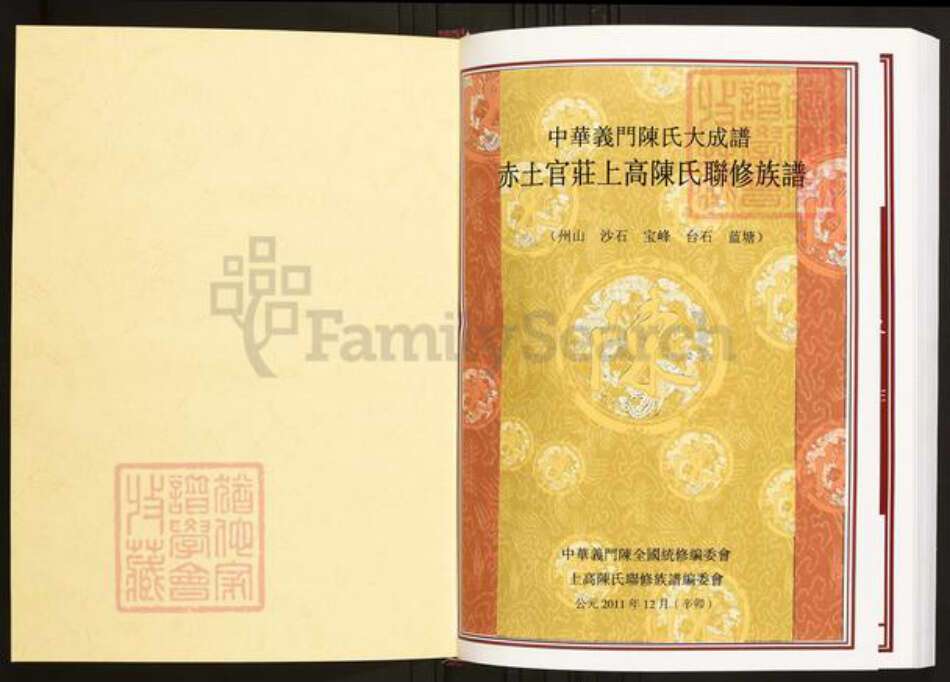 江西省宜春市上高县陈氏族谱-中华义门陈氏大成谱赤土官庄上高陈氏联修族谱.pdf电子版预览图1