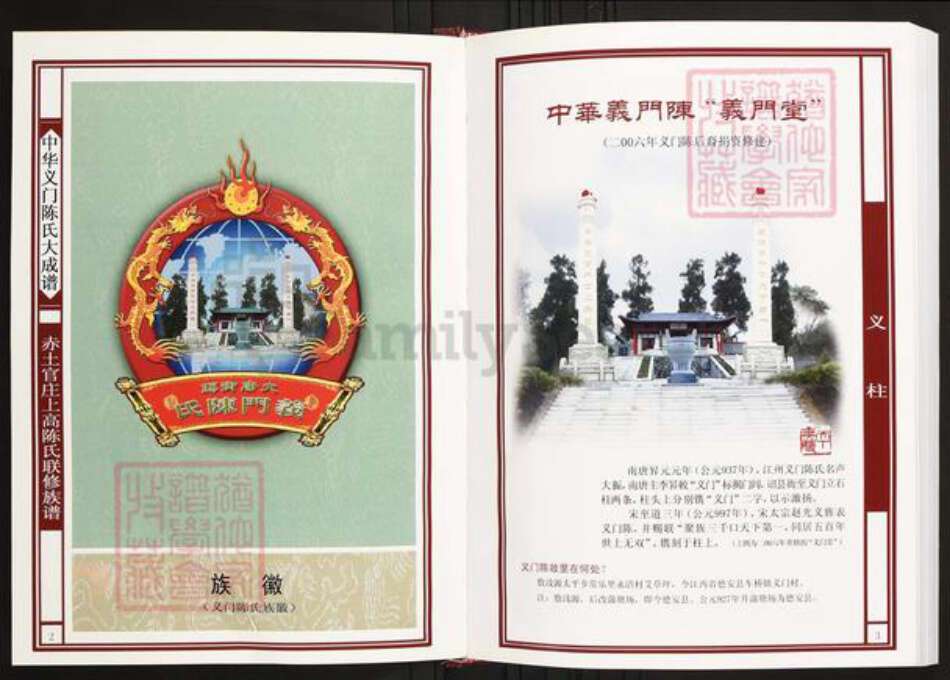 江西省宜春市上高县陈氏族谱-中华义门陈氏大成谱赤土官庄上高陈氏联修族谱.pdf电子版预览图2