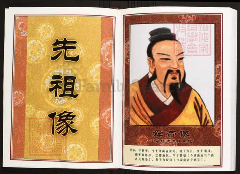 江西省宜春市上高县陈氏族谱-中华义门陈氏大成谱赤土官庄上高陈氏联修族谱.pdf电子版预览图3