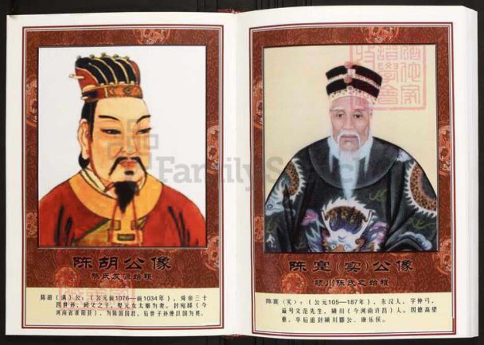 江西省宜春市上高县陈氏族谱-中华义门陈氏大成谱赤土官庄上高陈氏联修族谱.pdf电子版预览图4