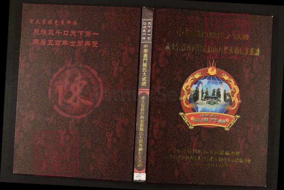 江西省宜春市陈氏族谱-中华义门陈氏大成谱赤土官庄江西宜春凤山石溪秀圃公支系谱.pdf电子版缩略图