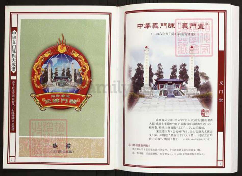 江西省宜春市陈氏族谱-中华义门陈氏大成谱赤土官庄江西宜春凤山石溪秀圃公支系谱.pdf电子版预览图2