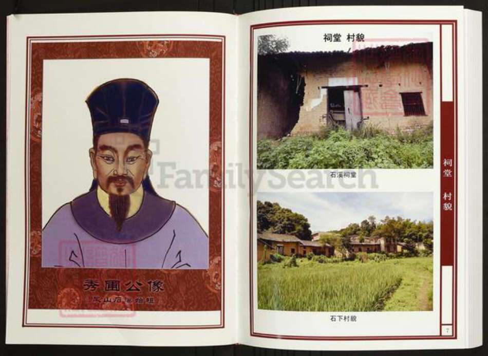 江西省宜春市陈氏族谱-中华义门陈氏大成谱赤土官庄江西宜春凤山石溪秀圃公支系谱.pdf电子版预览图4