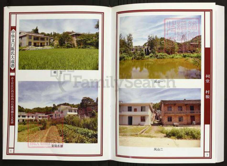 江西省宜春市陈氏族谱-中华义门陈氏大成谱赤土官庄江西宜春凤山石溪秀圃公支系谱.pdf电子版预览图5