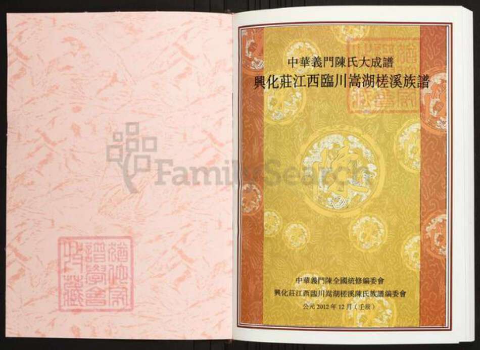 江西省抚州市临川区陈氏族谱-中华义门陈氏大成谱兴化庄江西临川蒿湖槎溪族谱.pdf电子版预览图1