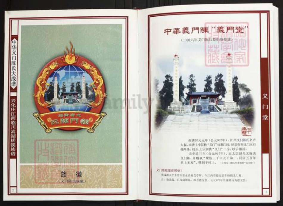 江西省抚州市临川区陈氏族谱-中华义门陈氏大成谱兴化庄江西临川蒿湖槎溪族谱.pdf电子版预览图2