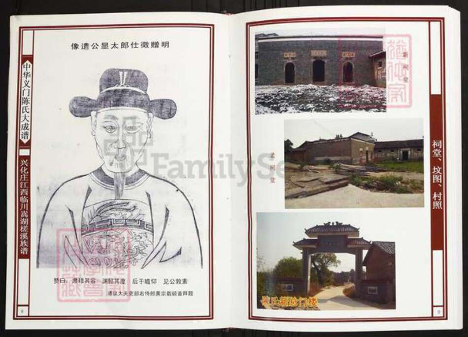 江西省抚州市临川区陈氏族谱-中华义门陈氏大成谱兴化庄江西临川蒿湖槎溪族谱.pdf电子版预览图5