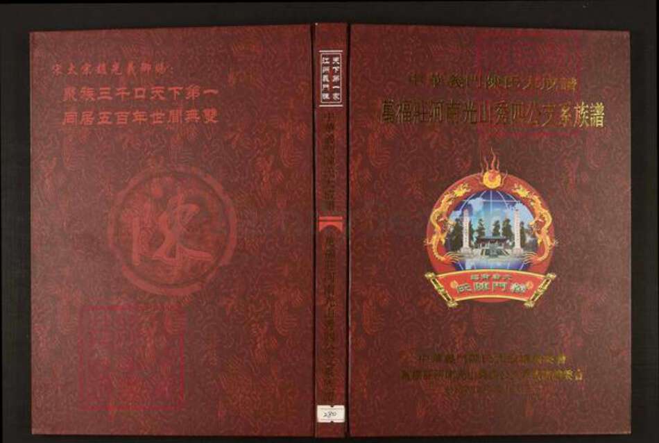 河南省信阳市光山县陈氏族谱-中华义门陈氏大成谱万福庄河南光山秀四公支系族谱.pdf电子版缩略图