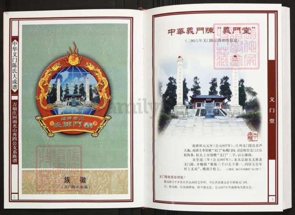 河南省信阳市光山县陈氏族谱-中华义门陈氏大成谱万福庄河南光山秀四公支系族谱.pdf电子版预览图2