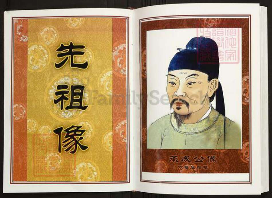 河南省信阳市光山县陈氏族谱-中华义门陈氏大成谱万福庄河南光山秀四公支系族谱.pdf电子版预览图3