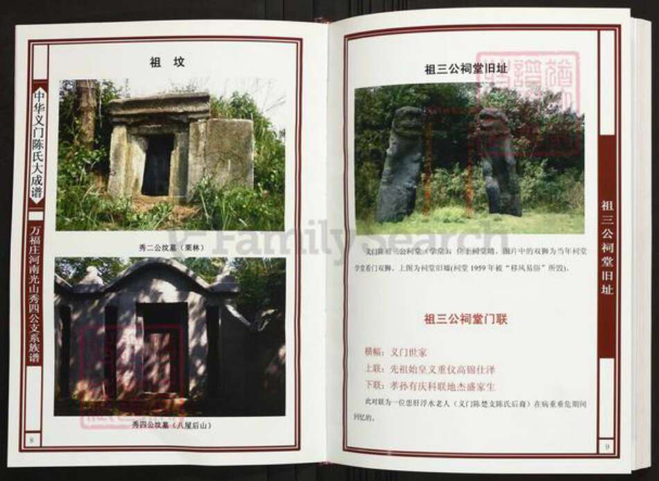 河南省信阳市光山县陈氏族谱-中华义门陈氏大成谱万福庄河南光山秀四公支系族谱.pdf电子版预览图5