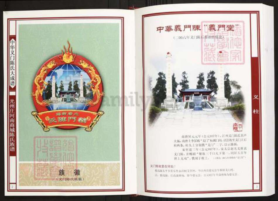 河南省信阳市商城县陈氏族谱-中华义门陈氏大成谱光州庄河南商城陈氏族谱.pdf电子版预览图2