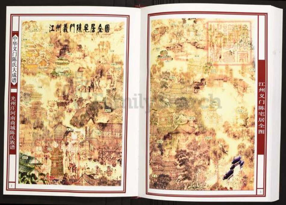 河南省信阳市商城县陈氏族谱-中华义门陈氏大成谱光州庄河南商城陈氏族谱.pdf电子版预览图3